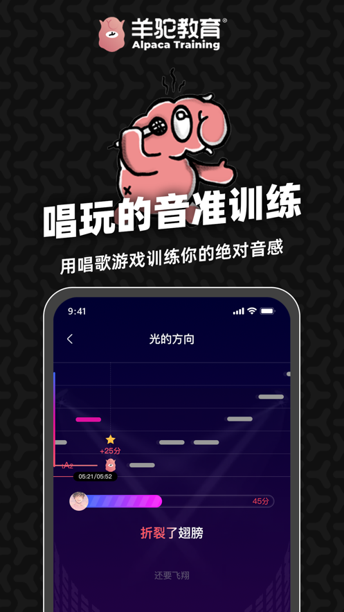 羊驼爱唱歌app官方下载 v2.2.7