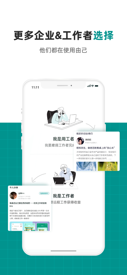 由己办公软件正版 v2.3.2