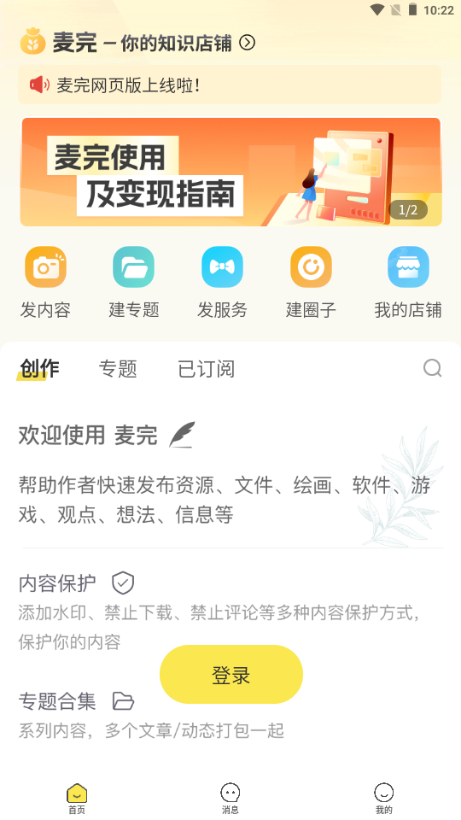 领帜麦完app v1.0.1