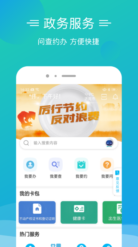 爱山东泉城办最新版下载 v2.8.8