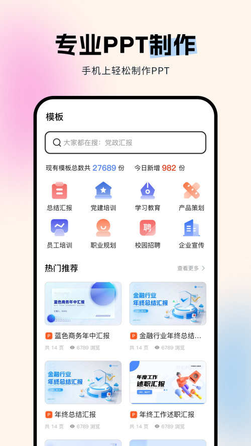 非凡PPT官方 v1.4.3