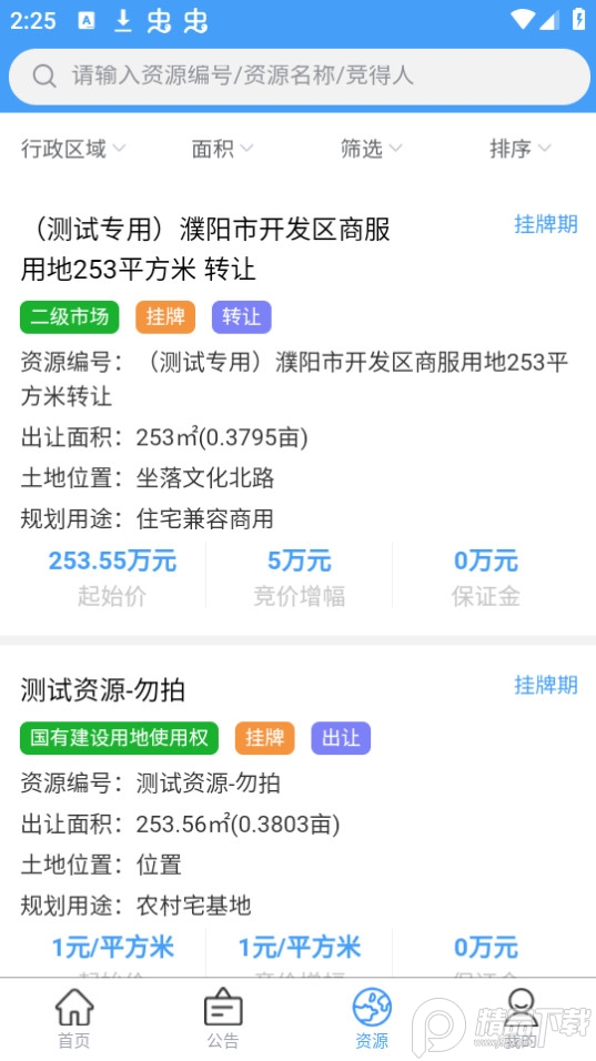 濮阳市自然资源网上交易系统app v1.18