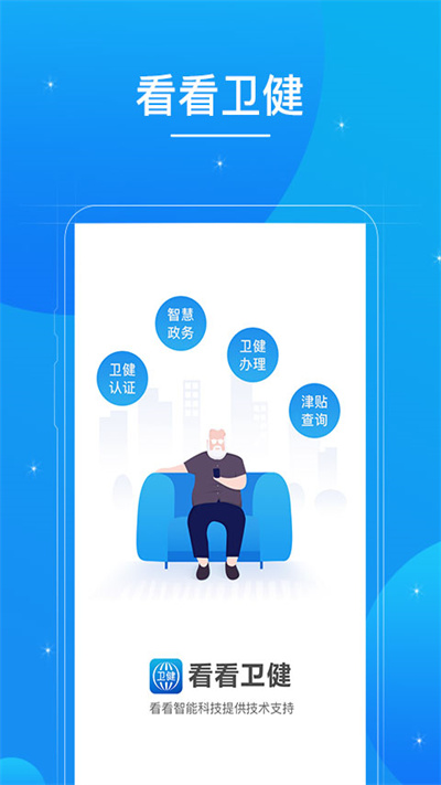 看看卫健app V1.5.3