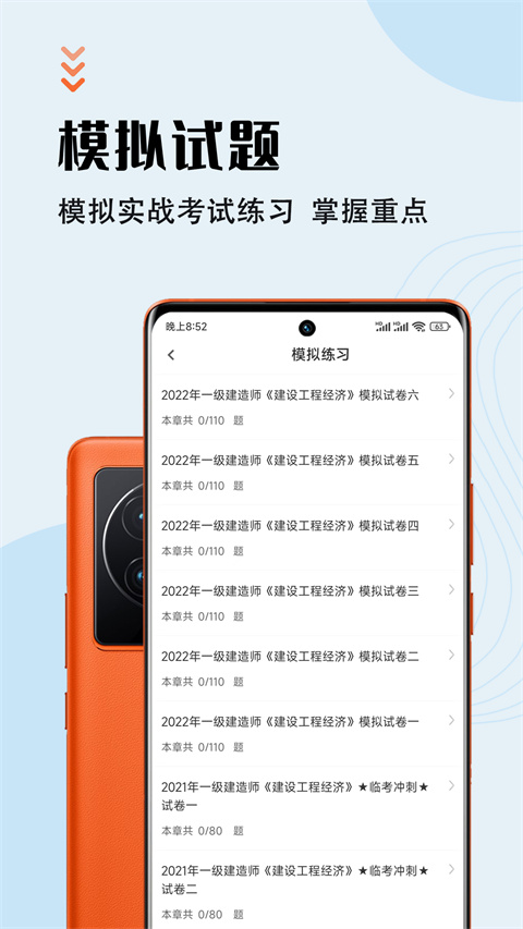 一级建造师智题库下载 v5.3.0