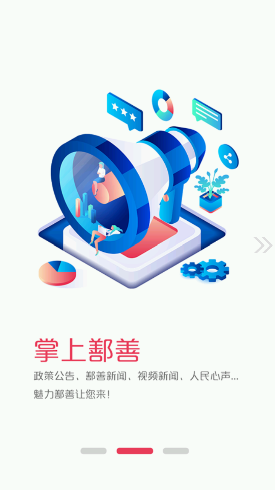 鄯善好地方app v2.1.0.5