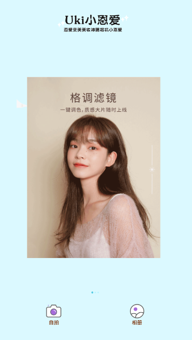 Uki小恩爱软件 v1.1