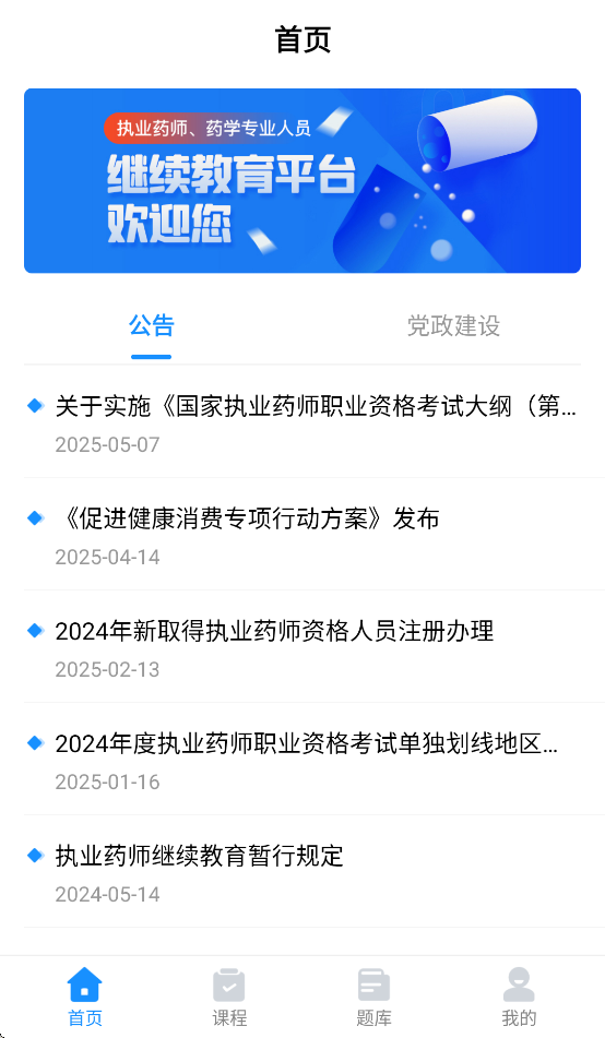 贵州药师继教APP最新版本 v2.6.0