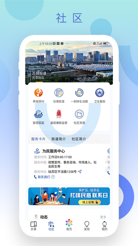 惠姑苏app v2.2.0