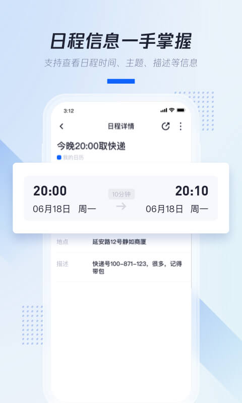 腾讯日历软件 v2.3.0.405