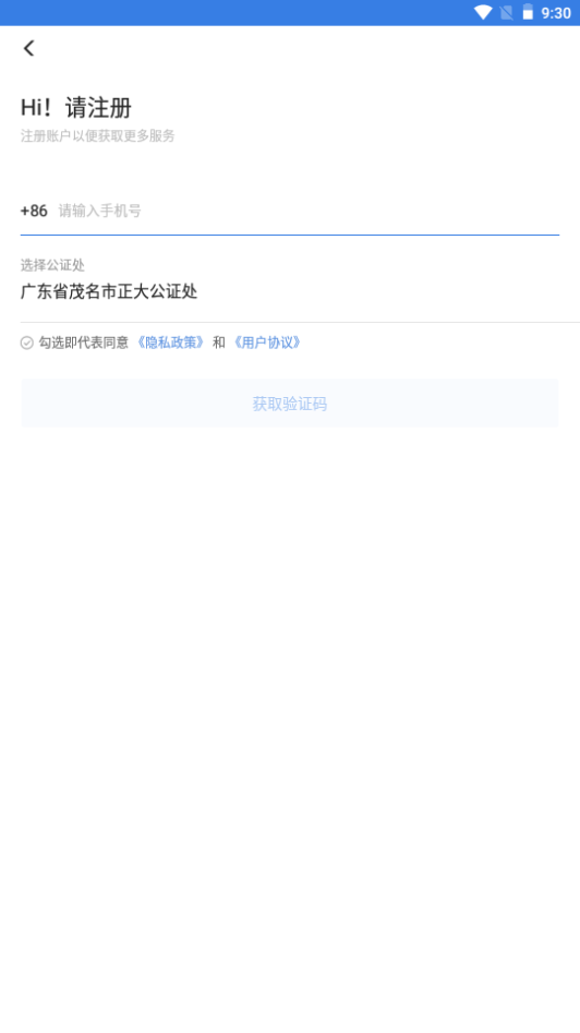 正大公证app官方 v1.0