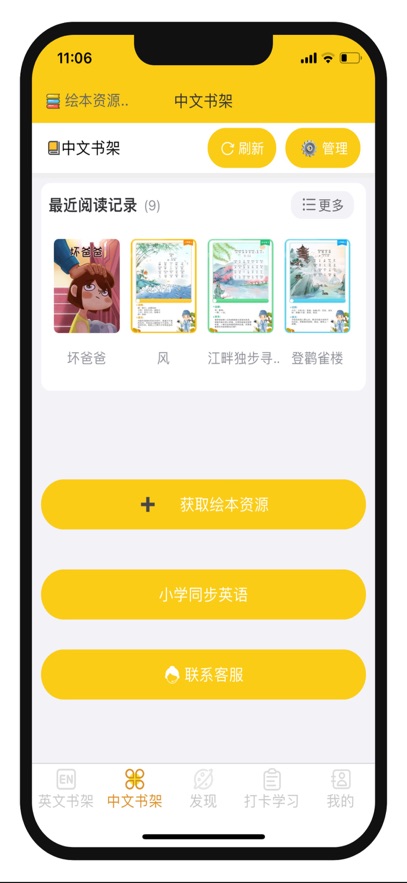哆啦绘本app官方下载 v4.2.61