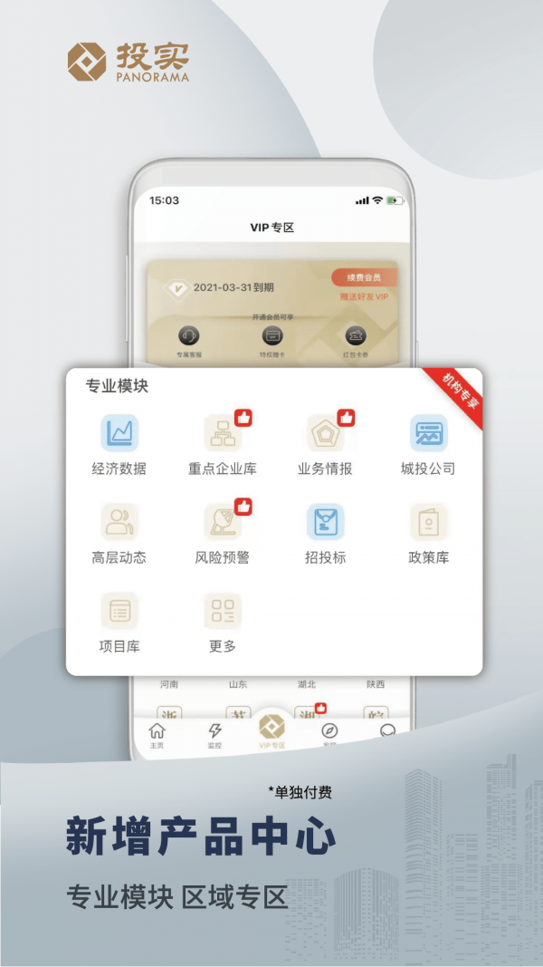 投实app官方 v5.8.6