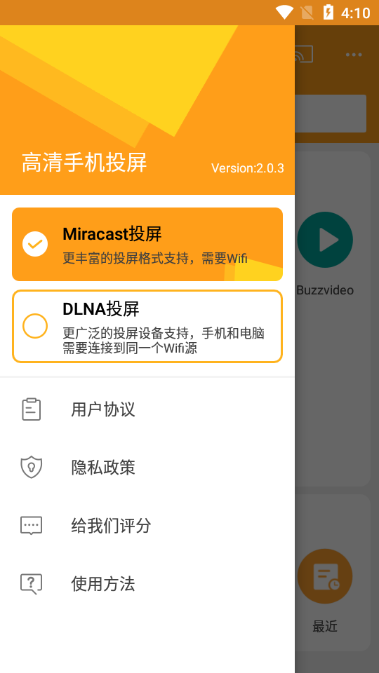 高清手机投屏软件免费版 v2.0.3