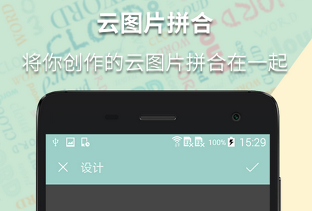 词云图生成器app