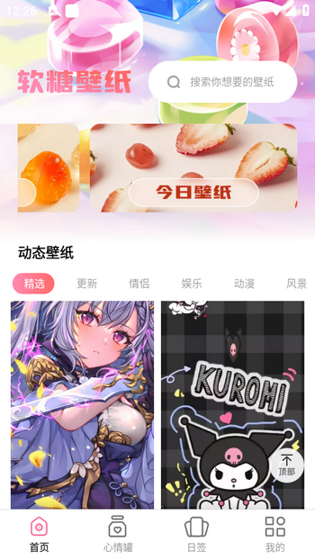 软糖壁纸app最新版 v1.0.4