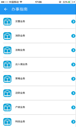青岛微警务app(微警认证) v4.3.8