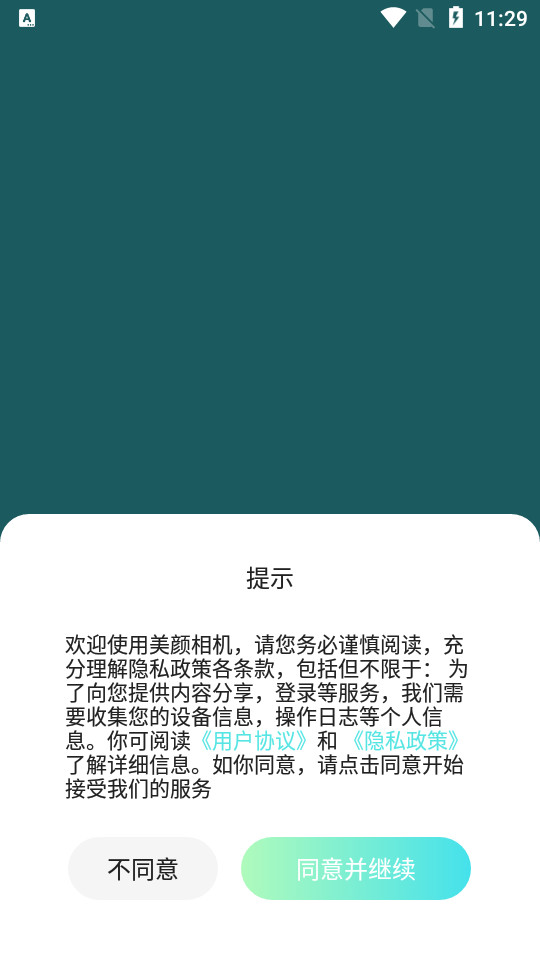 美空甜言相机 v1.0.1