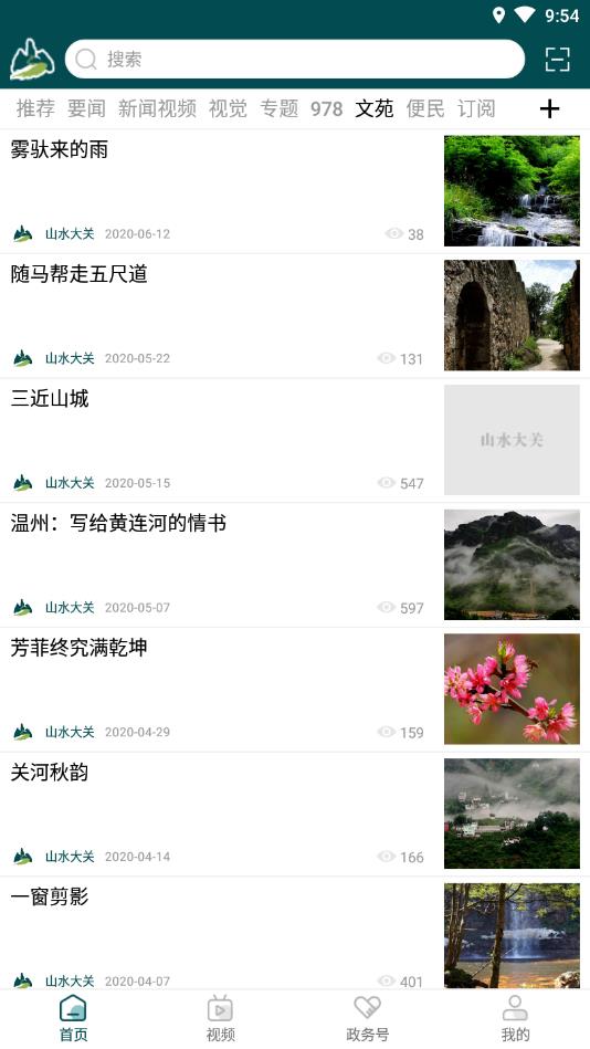 山水大关官方版 1.04安卓版 v1.04