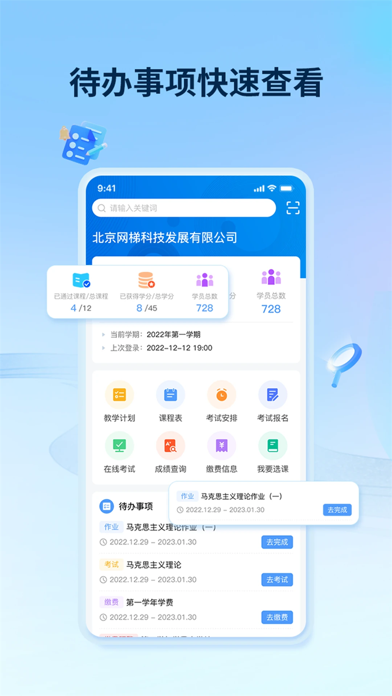 睿学在线官方 v3.3.7
