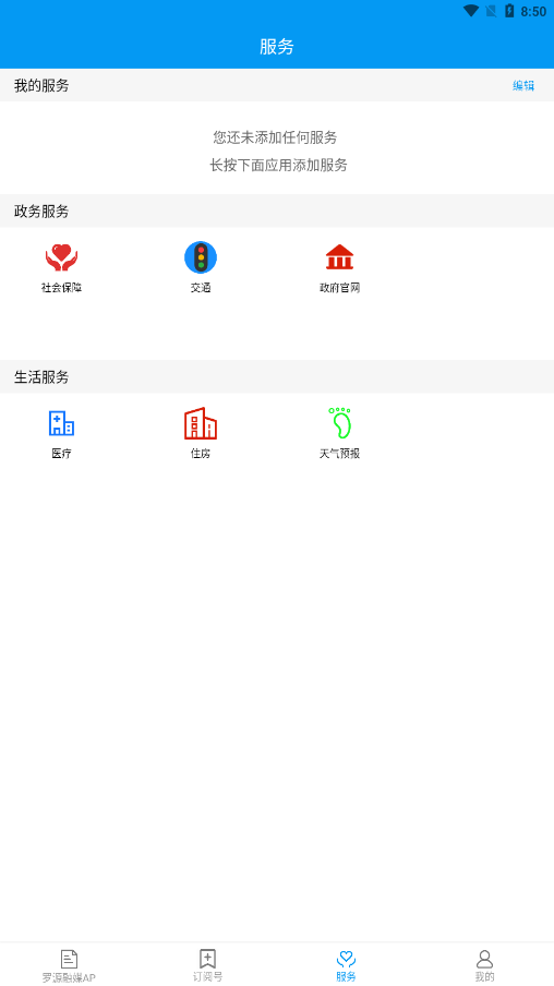 罗源融媒app v3.1.9