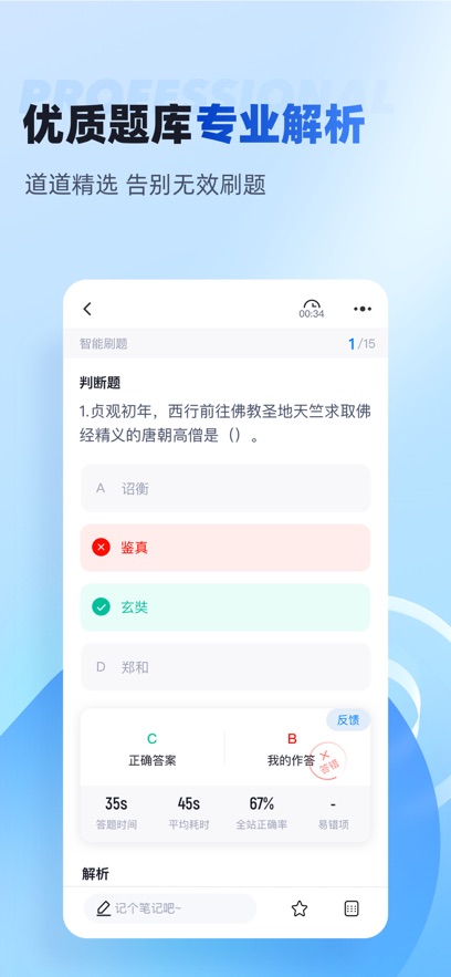 单招聚题库app v2.1.4