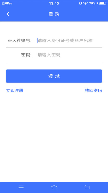 济宁人社通app下载安装 v3.0.2.5
