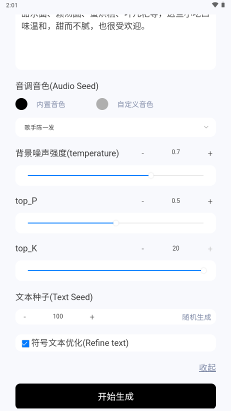 ChatTTS手机版 v1.1.0