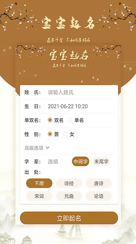 国风起名app v1.0.0