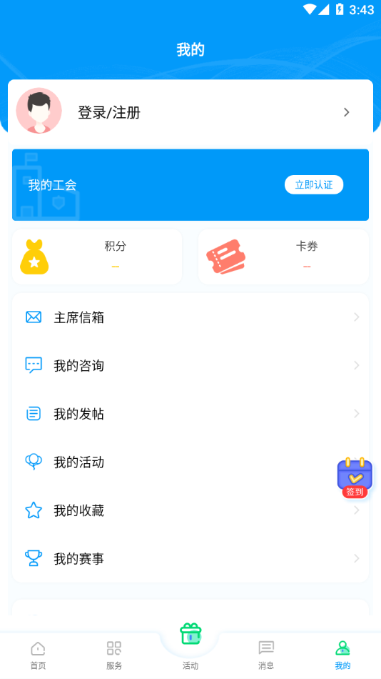 北疆工惠app v2.3.2