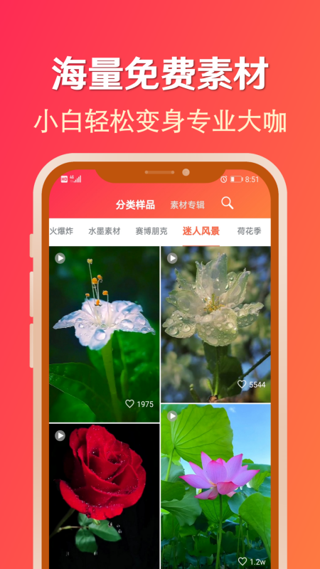 淘素材app v21.2.2