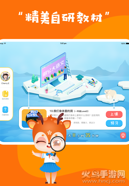 明兮学堂app v1.4.4