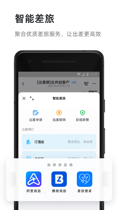 钉钉app官方 v8.2.15