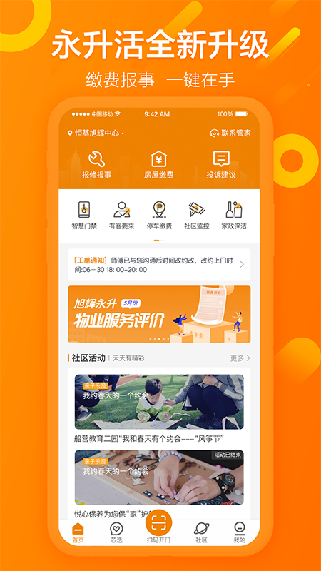 永升活app v2.6.4