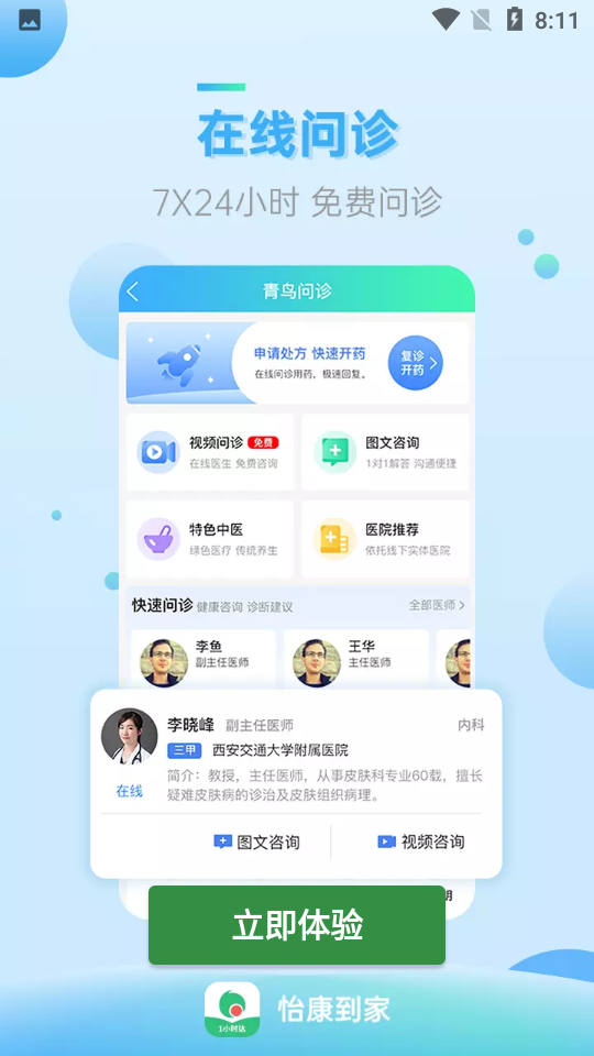 怡康到家app v3.2.9