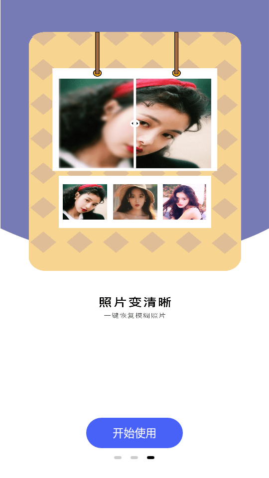 老照片还原APP v1.1