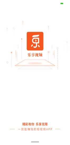 乐享短视频app v1.0.6