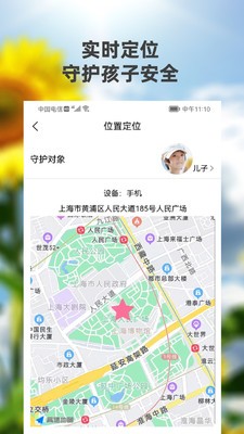 向阳花守护家长端 v1.8.7