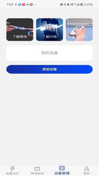 廖廖星充电桩app v1.1.5