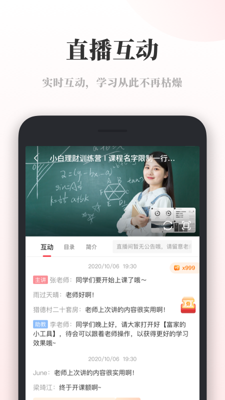 千聊特训营app v1.5.5