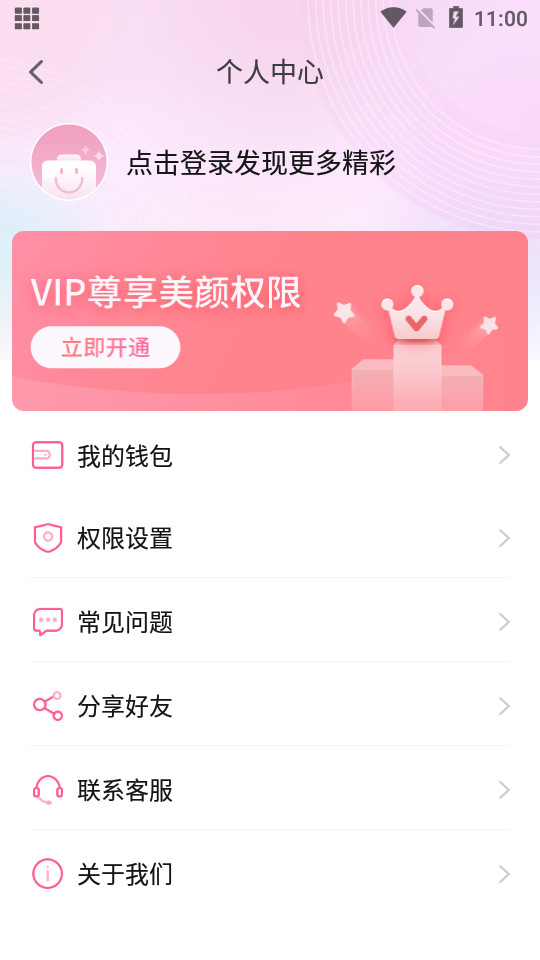 微格视频美颜app v1.1.3.1