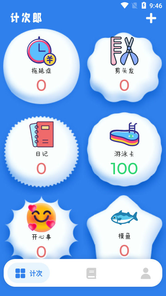 计次郎app v1.0.7