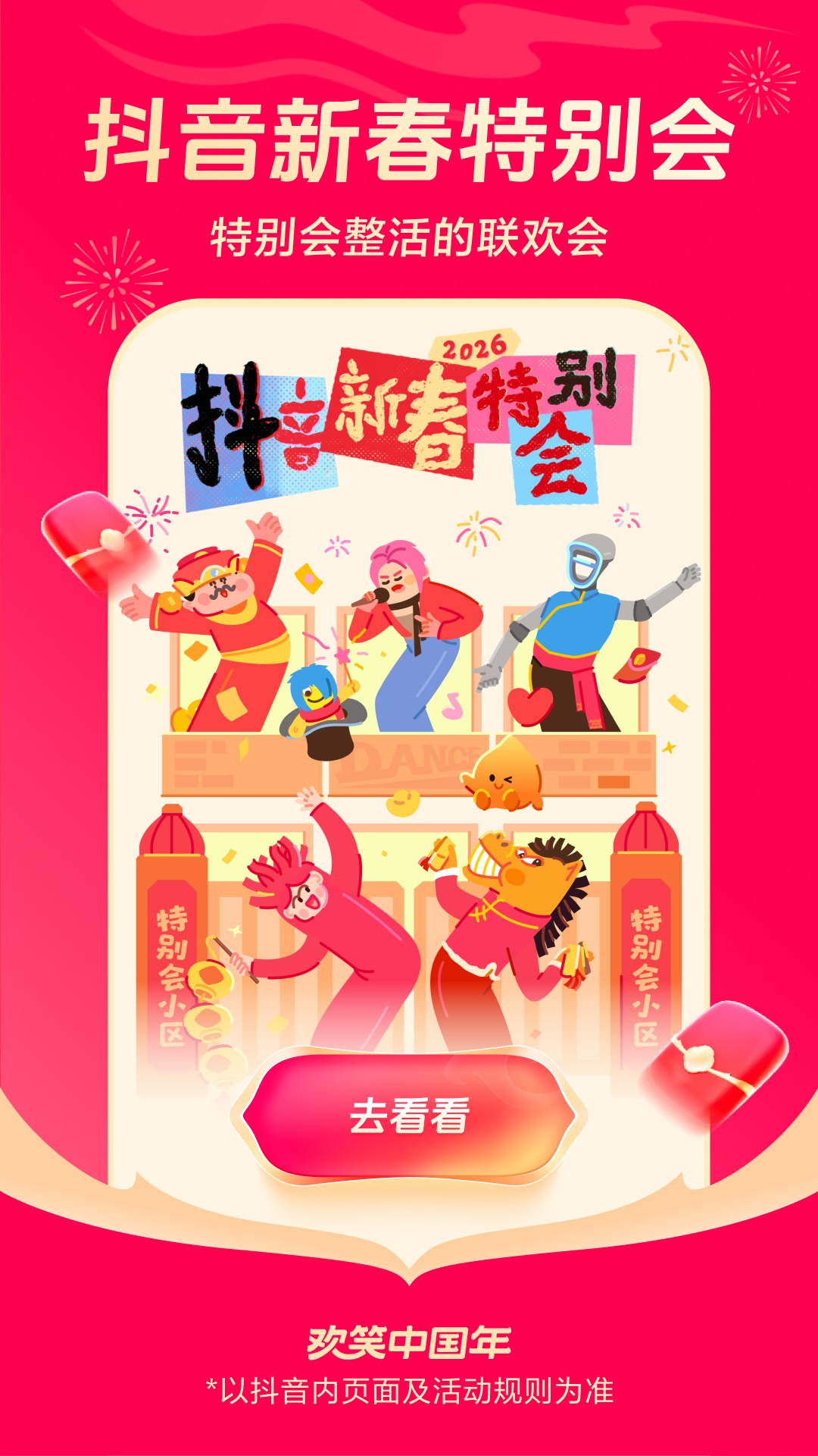 抖音短视频app官方 v37.8.0