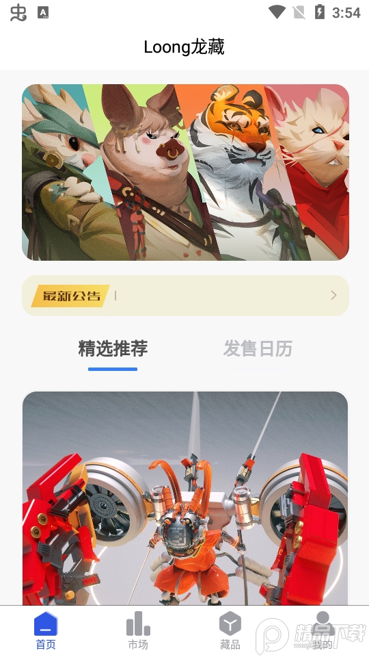 龙藏数字藏品app v2.0
