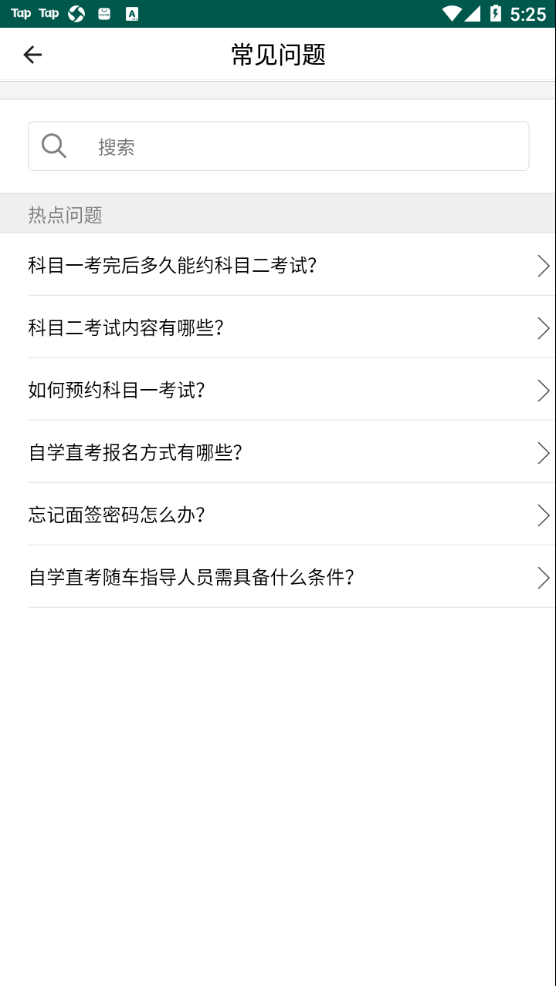 中寰学车app v1.1.2