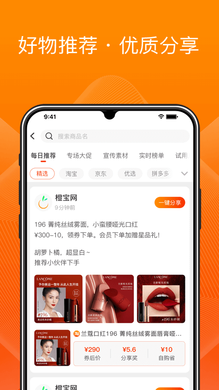 橙宝网app v2.8.6