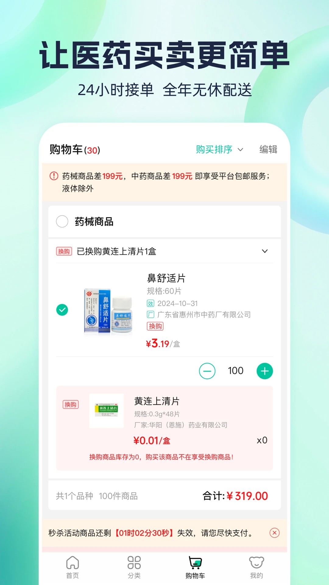 熊猫药药 v3.8.2.0