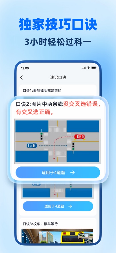 驾照考试全能通app v1.1.3