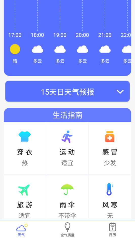实时天气象预报app v1.0