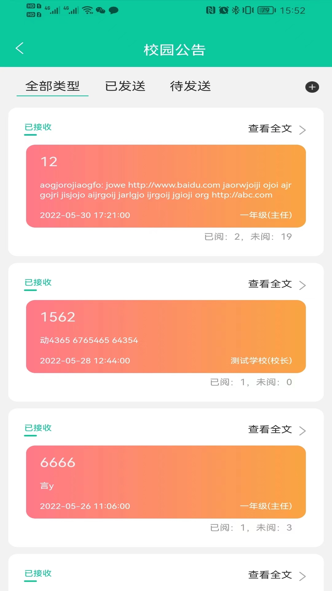 融杰智慧校园app v2.6.9