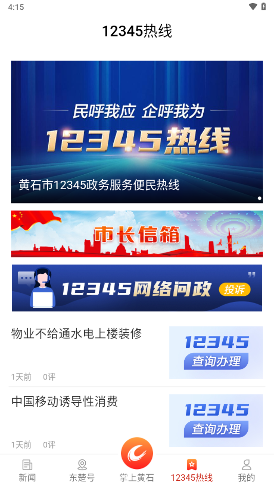 黄石+app v1.0.4